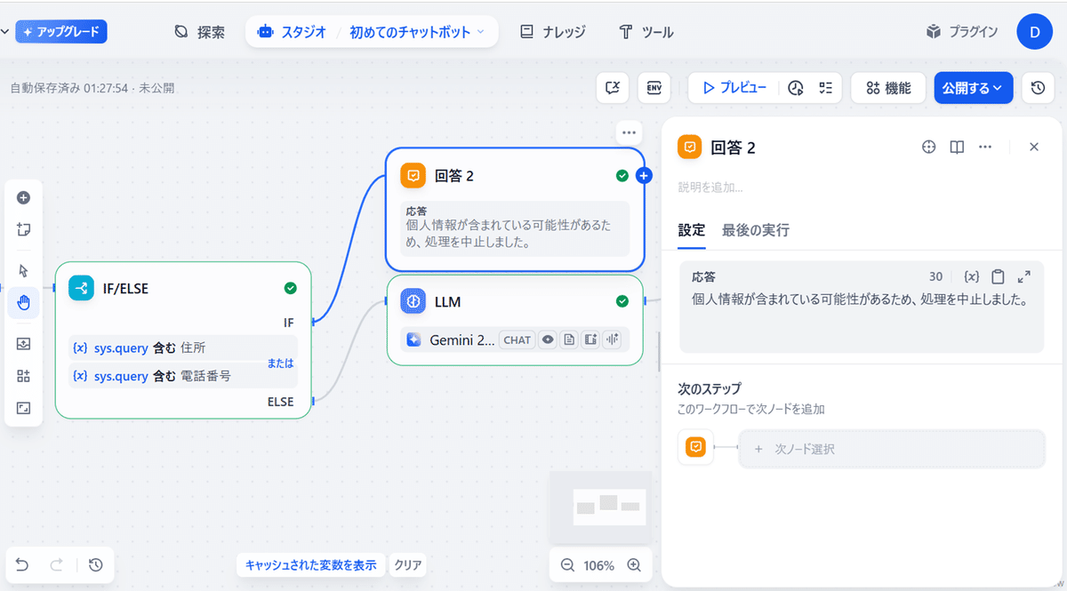 条件に合致した場合の回答ブロック設定
