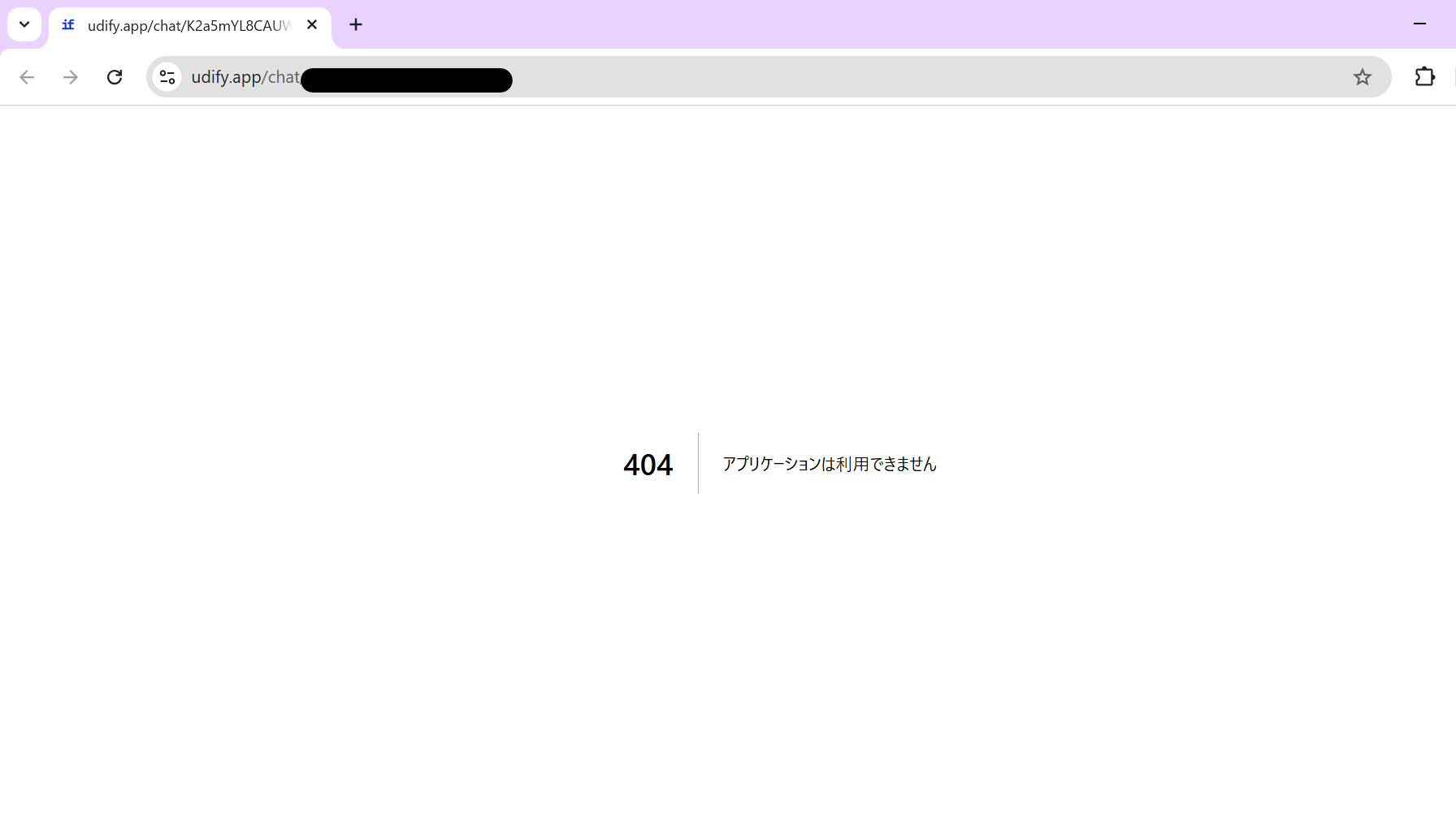 アプリ利用不可を示す404エラー画面