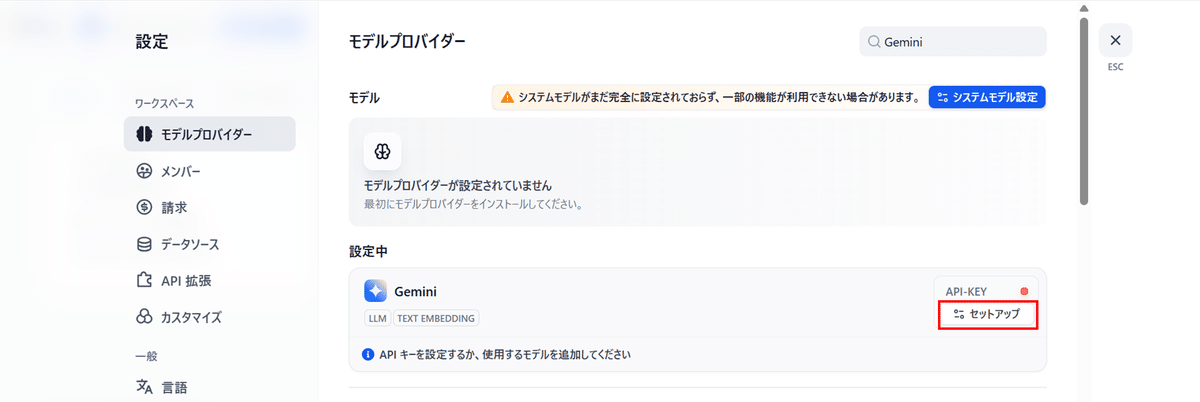 Geminiのセットアップ開始