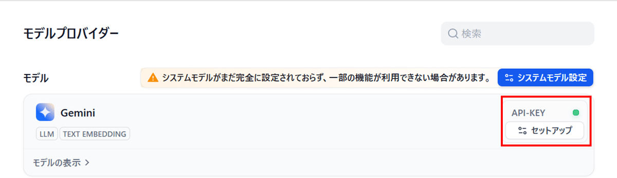 APIキー設定完了の緑色のインジケーター