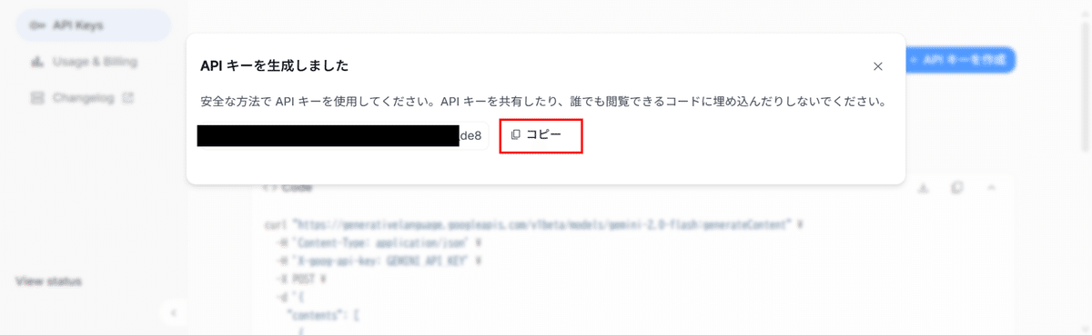 生成されたAPIキーをコピー