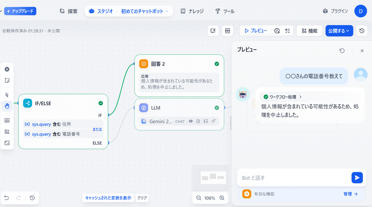 条件分岐機能のテスト結果