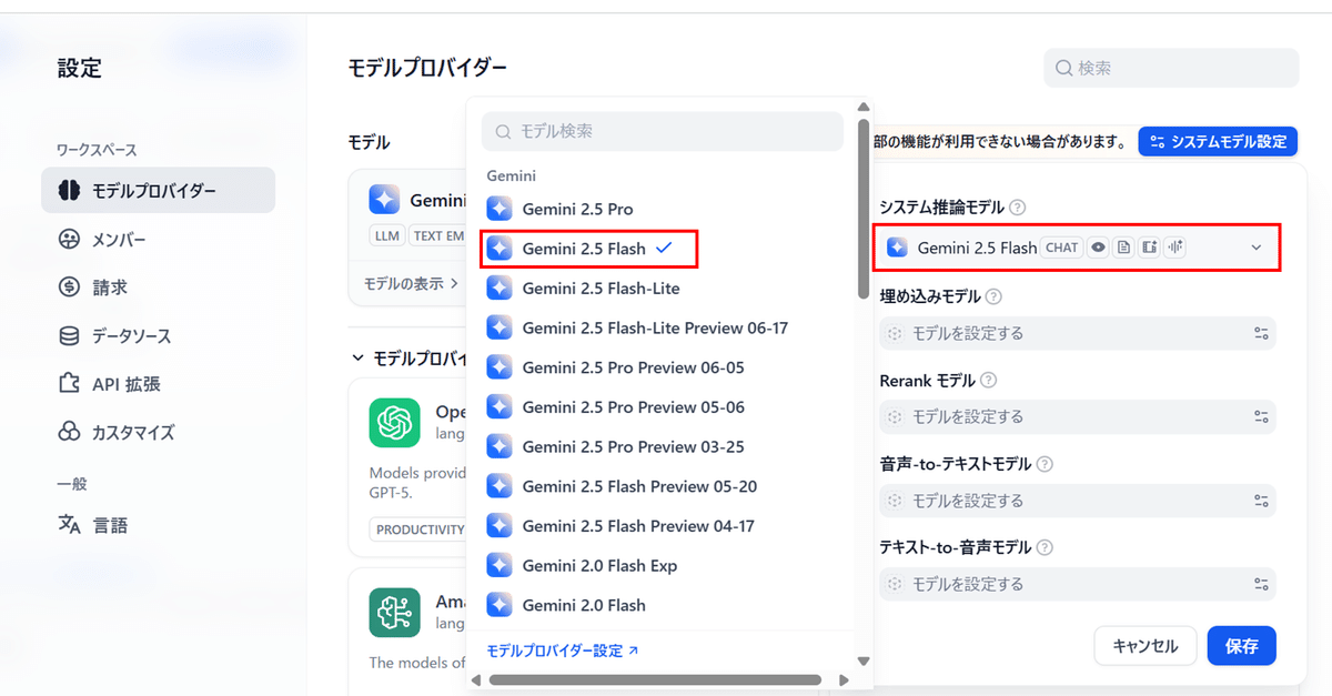 システム推論モデルとしてGemini 2.5 Flashを選択