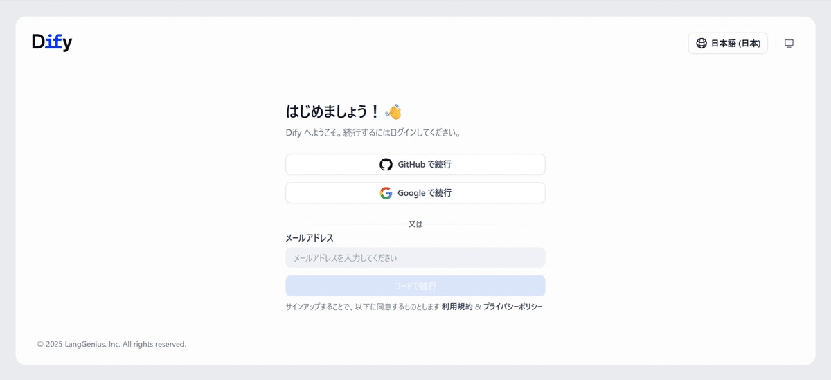 Difyのログイン画面
