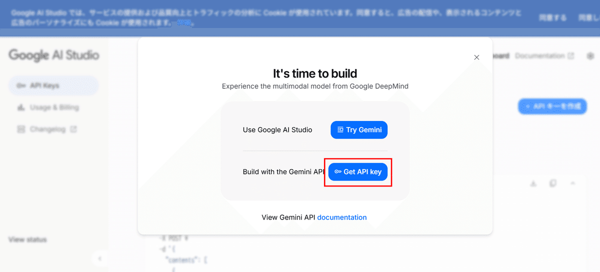 Google AI StudioでGet API keyボタンを押下