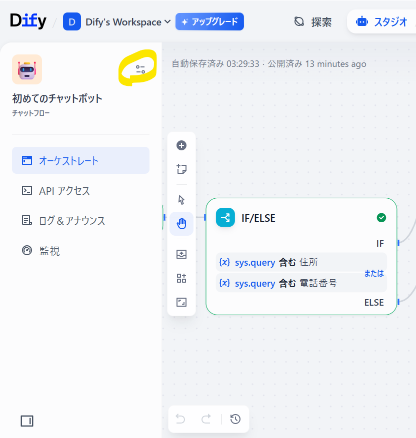 アプリ設定へのアクセス