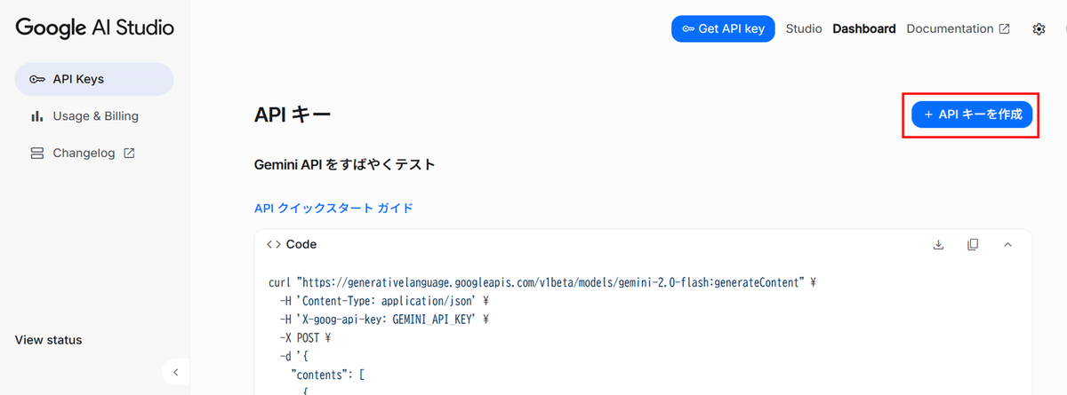 APIキーの作成ボタン