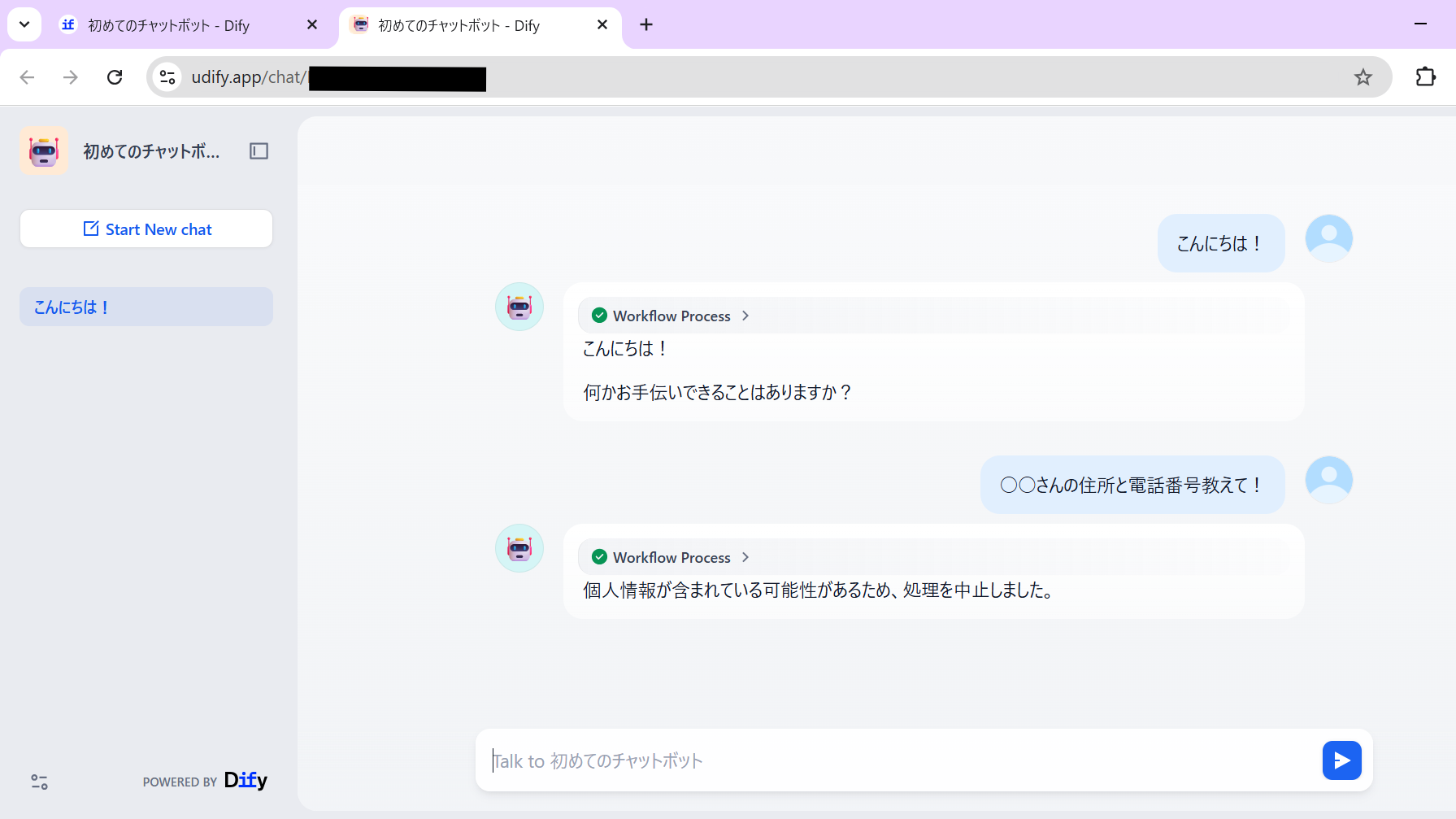 公開されたAIチャットの実行画面