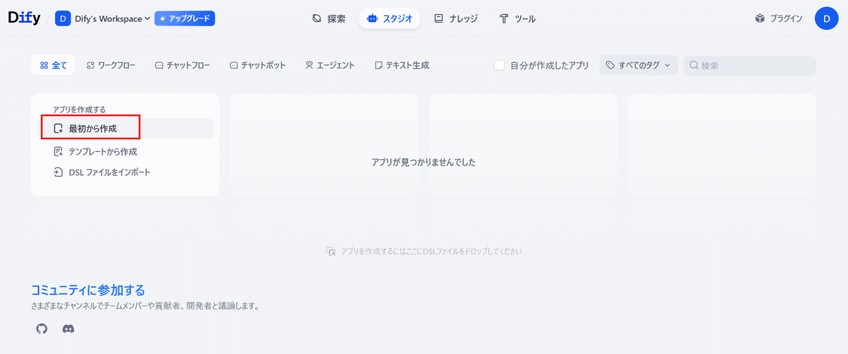 スタジオ画面から「最初から作成」を選択