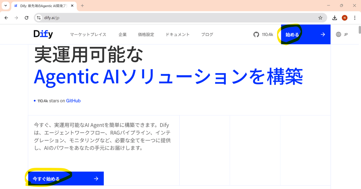 Difyのウェブサイトの「始める」ボタン