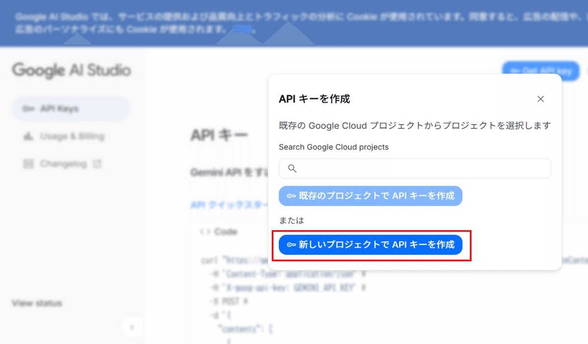 新しいプロジェクトでAPIキーを作成