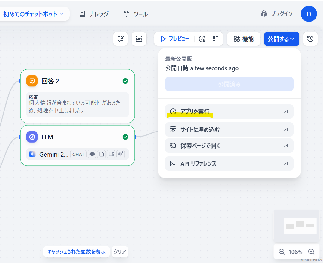 公開後のアプリ実行オプション