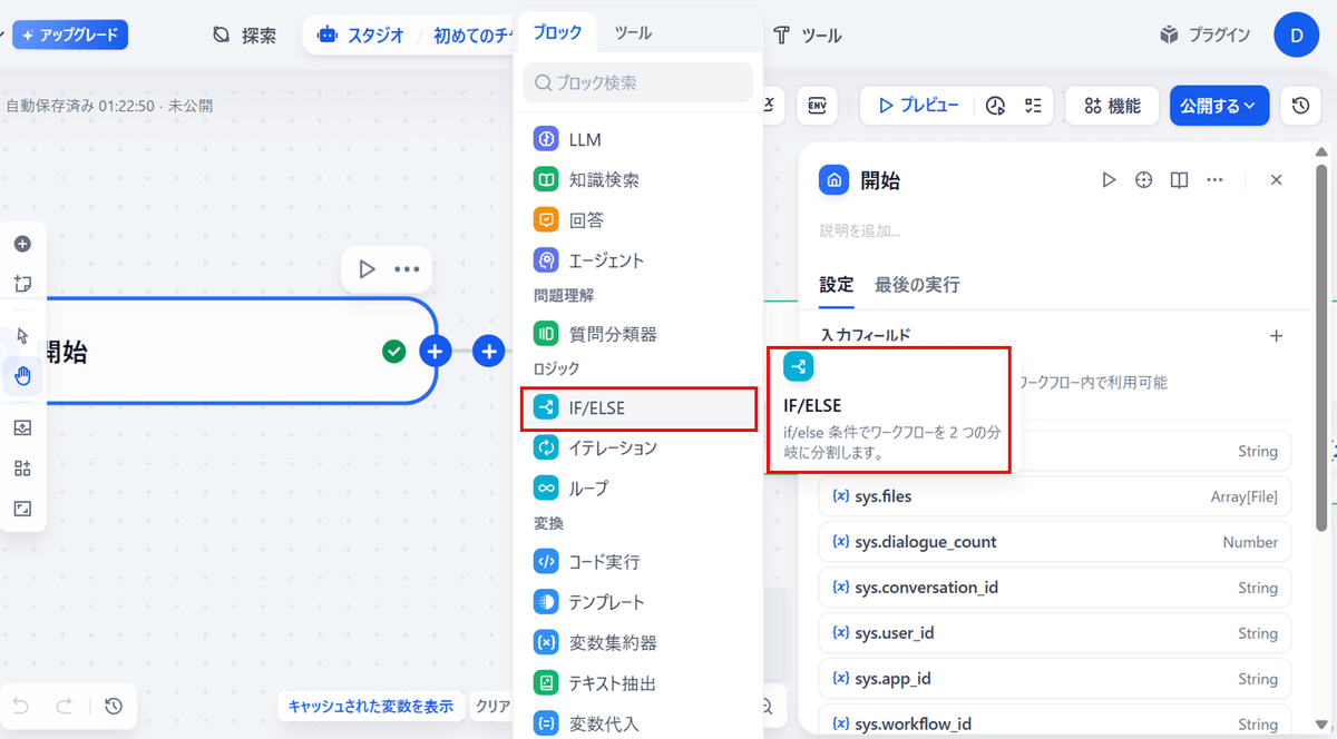 IF/ELSEブロックの追加