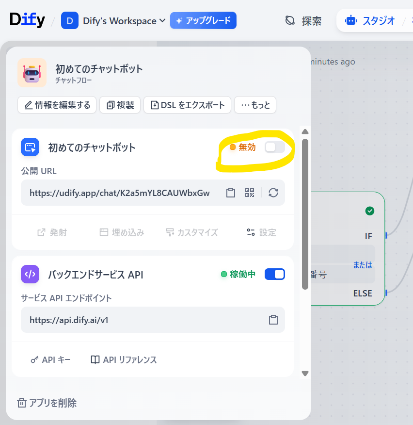 公開URLを無効にするトグル