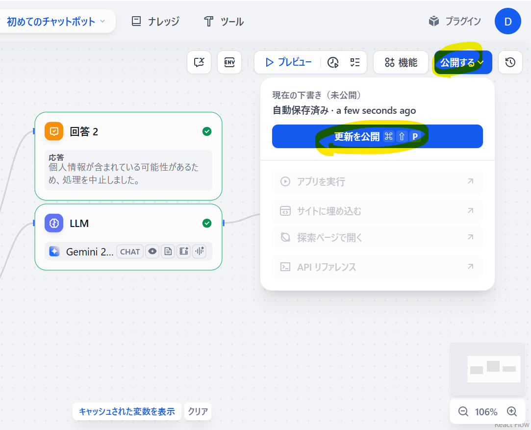 チャットの公開ボタン
