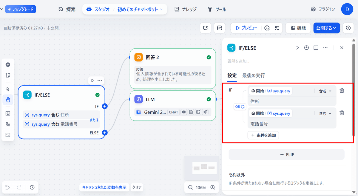 IF/ELSEの条件設定